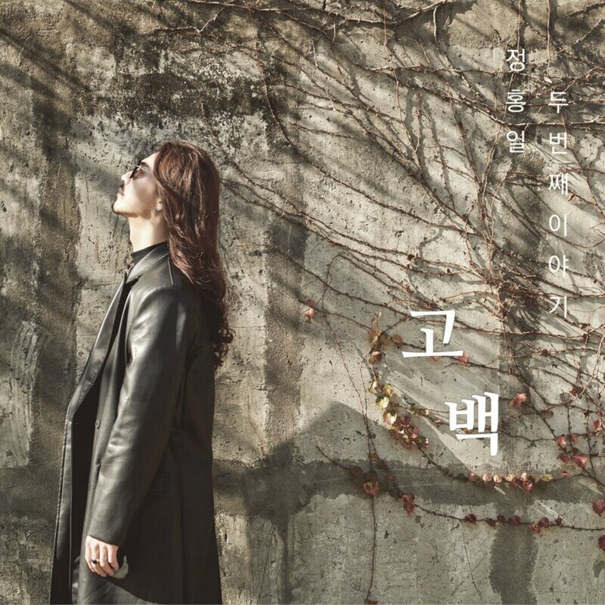 Jeong Hongil – 고백 – EP