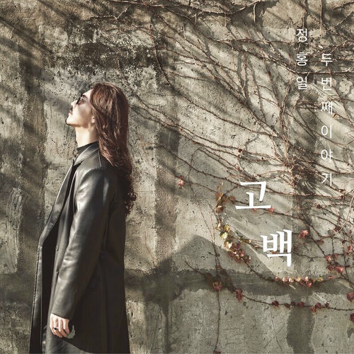 Jeong Hongil – 고백 – EP