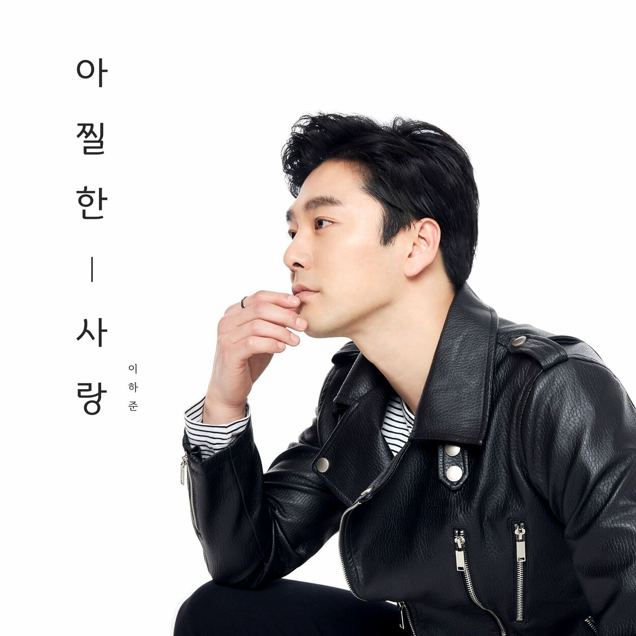 Lee Ha Jun – A giddy love – Single