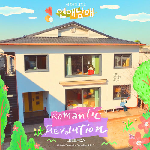 LEE BADA – My Sibling’s Romance (Original Television Soundtrack, Pt. 1)