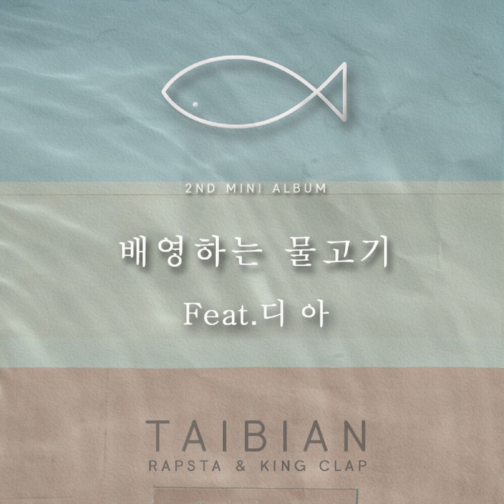 TAIBIAN – Backstroke Fish – EP