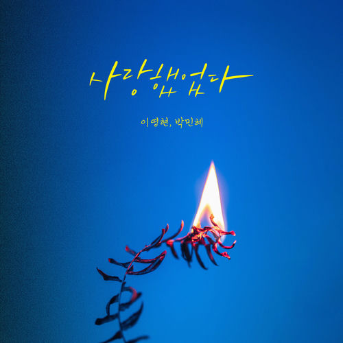 Lee Young Hyun – Still love you – Single