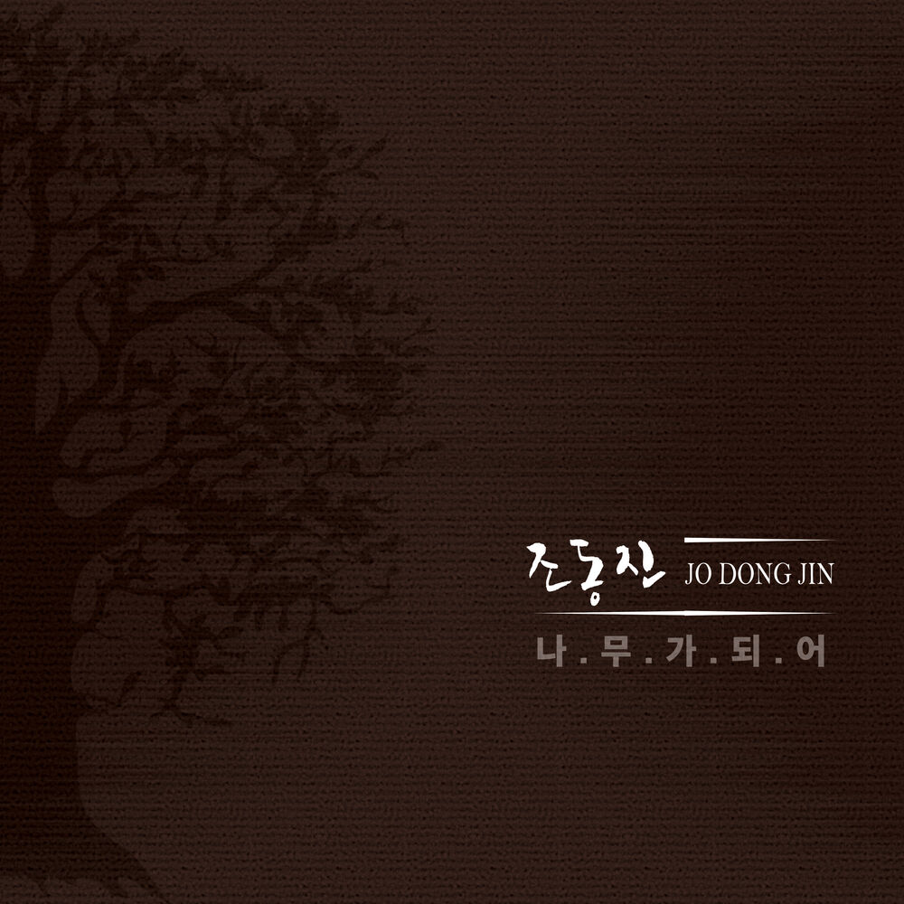 JO DONG JIN – As a Tree