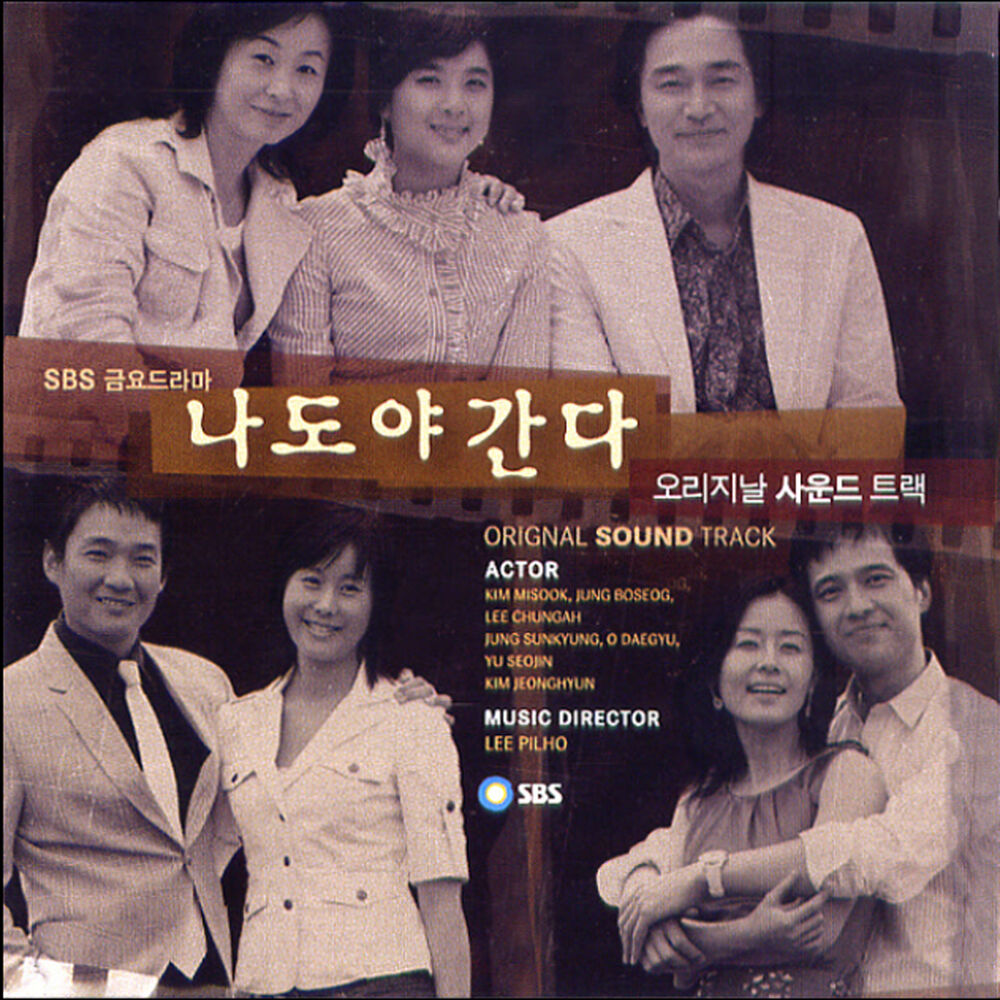 Various Artists – I’m Going Too OST