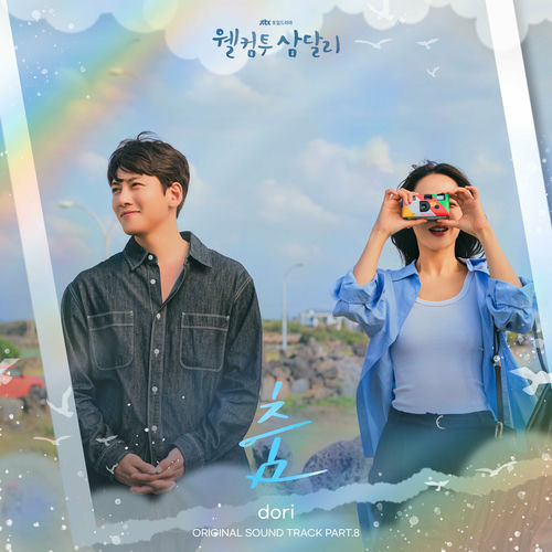 Dori – Welcome to Samdal-ri (Original Television Soundtrack), Pt.8