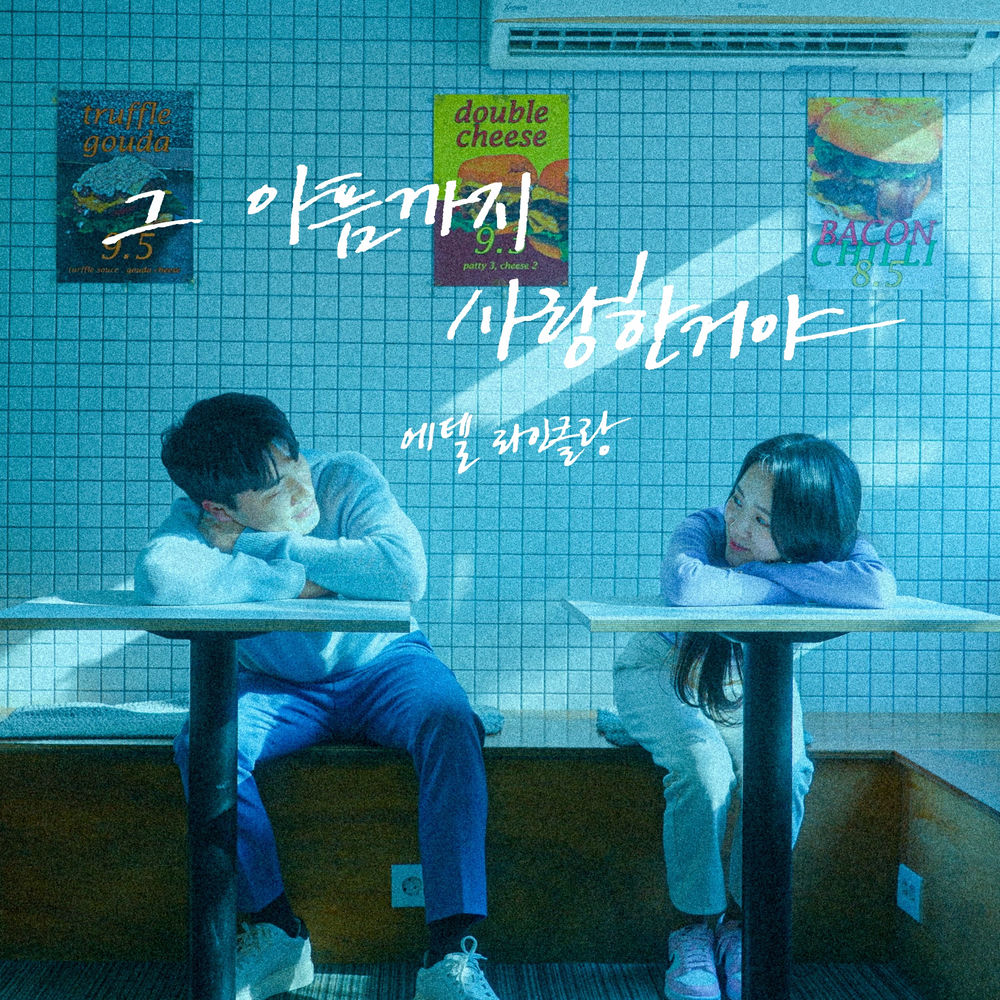 Edel Reinklang – I Even Loved the Pain – Single