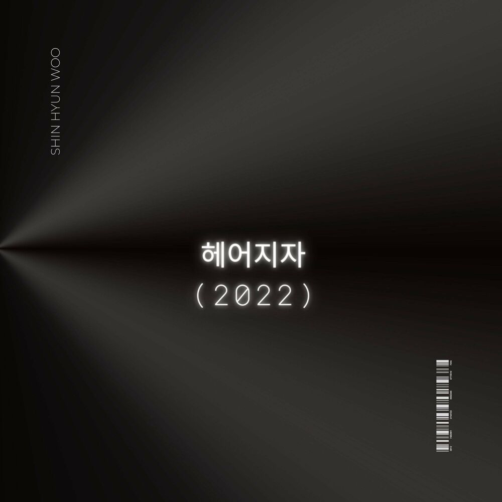 Shin Hyun Woo – Let’s break up (2022) – Single
