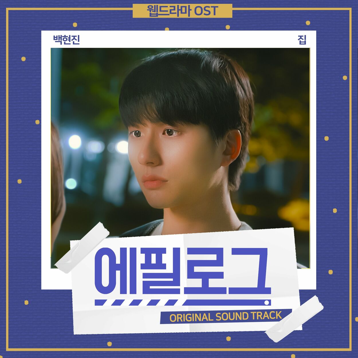 Baek Hyunjin – Epilogue OST Part.2