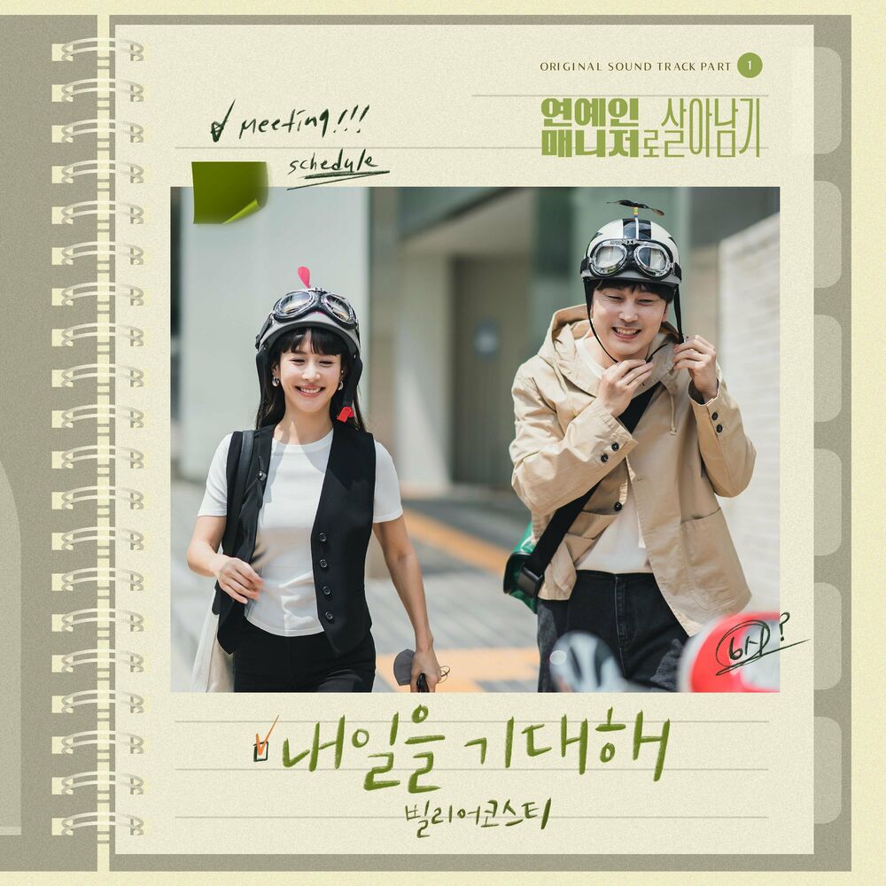 Bily Acoustie – Behind Every Star OST, Pt.1