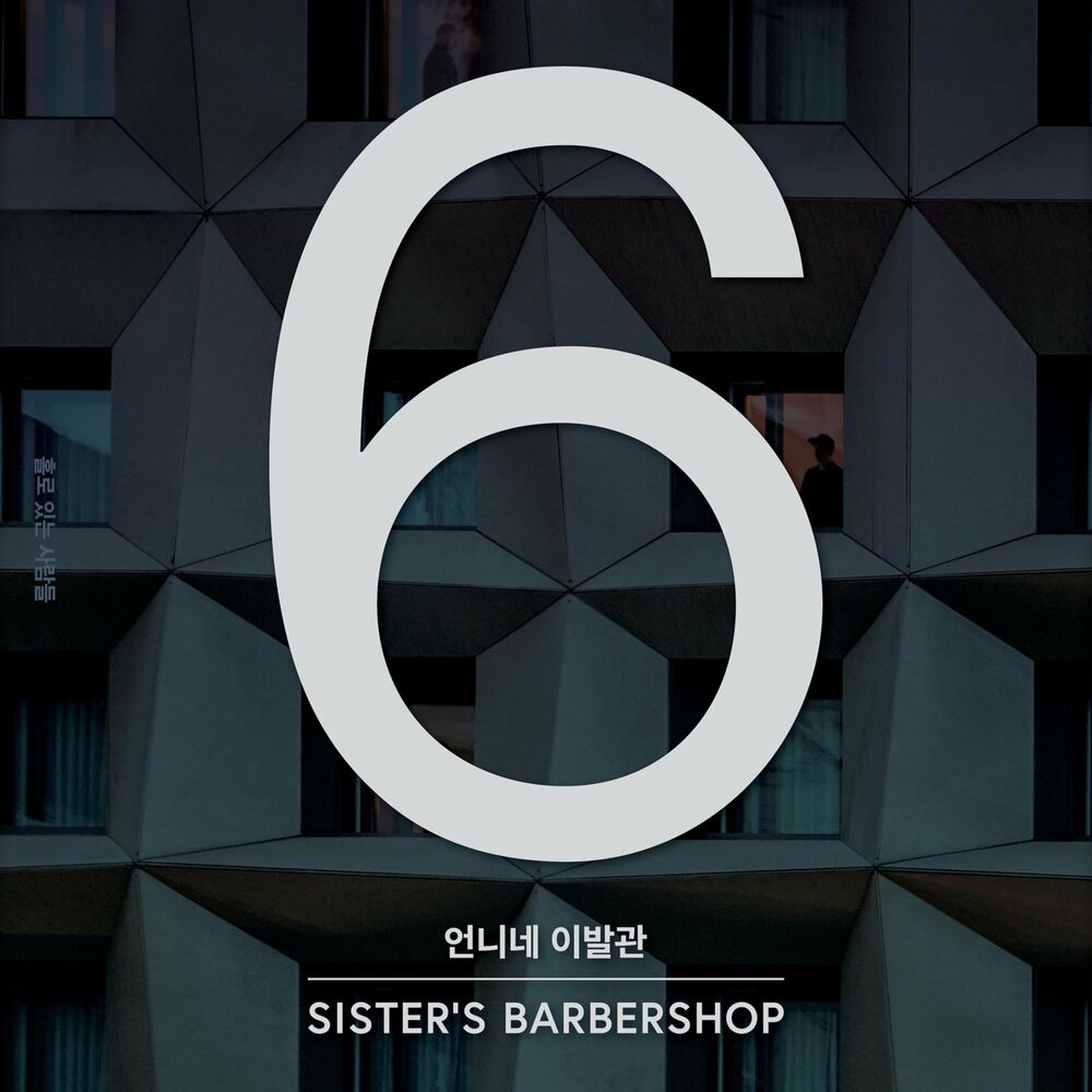 Sister’s Barbershop – People who stay alone