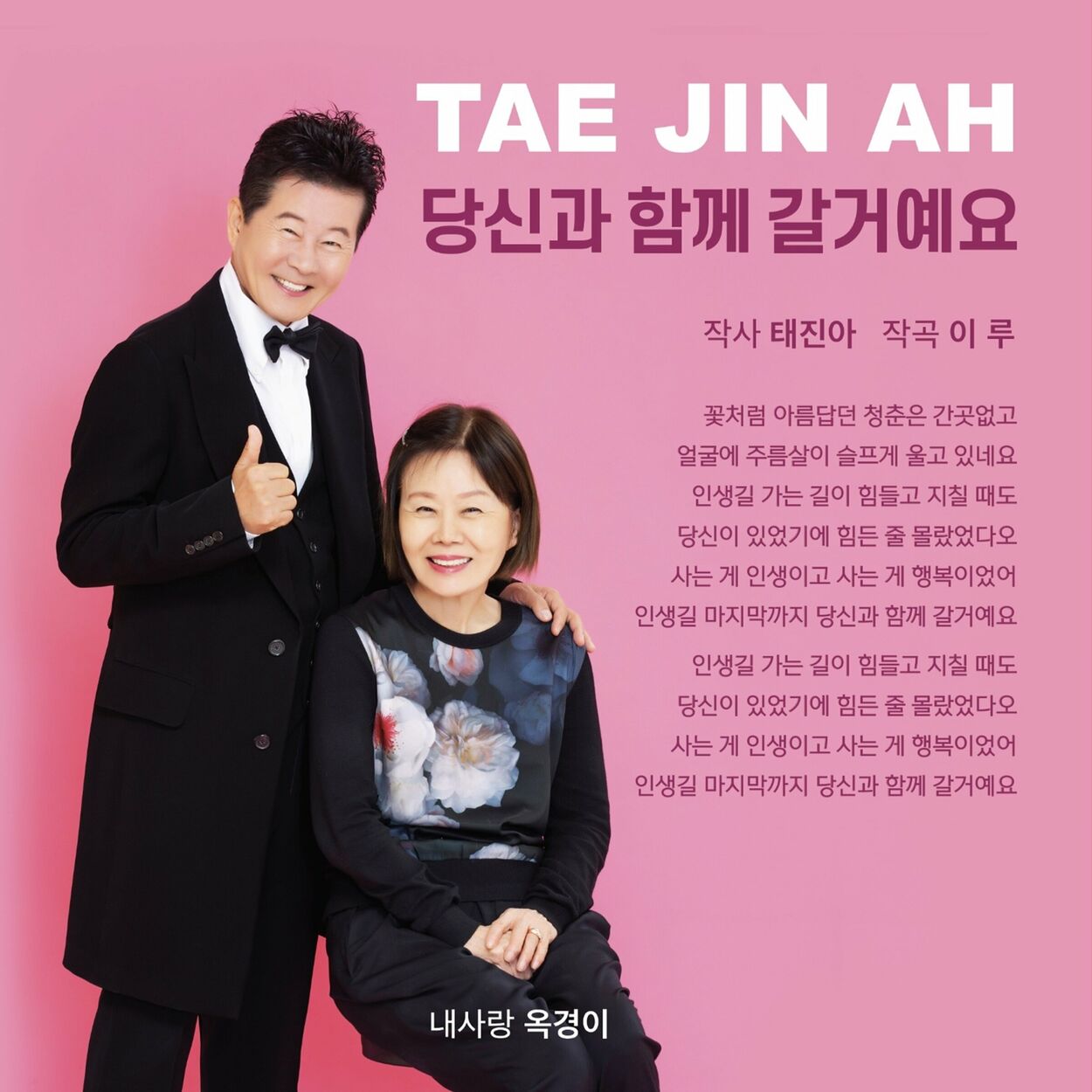 TAE JIN A – You and I going together