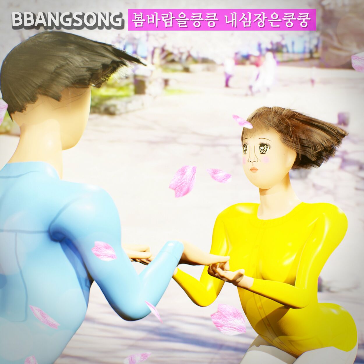 bbangsong – Spring Song – Single