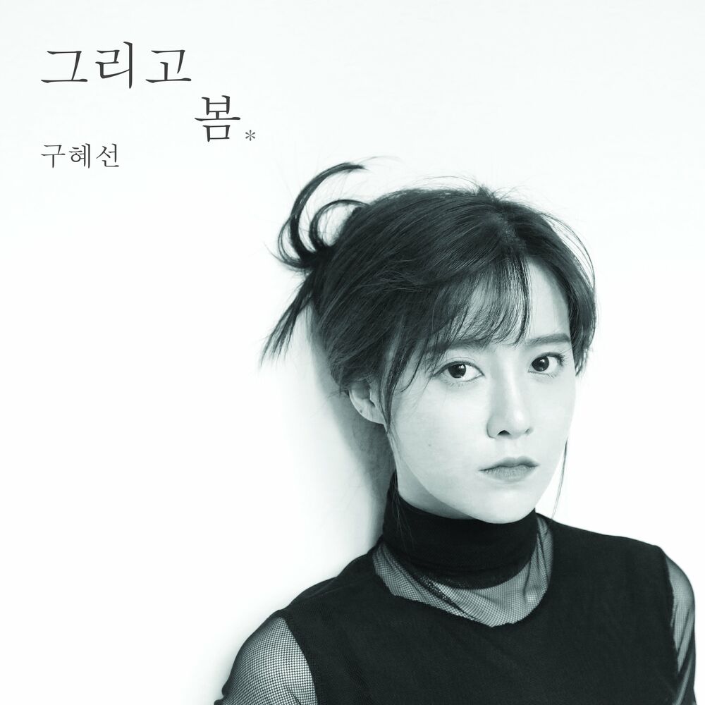 Ku Hye Sun – Dark Yellow