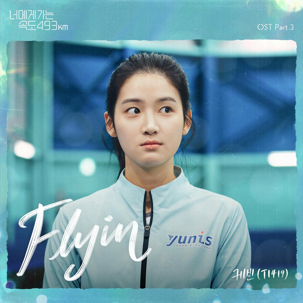 Kevin – Flyin (From “Going to You at a Speed of 493km” [OST]), Pt.3