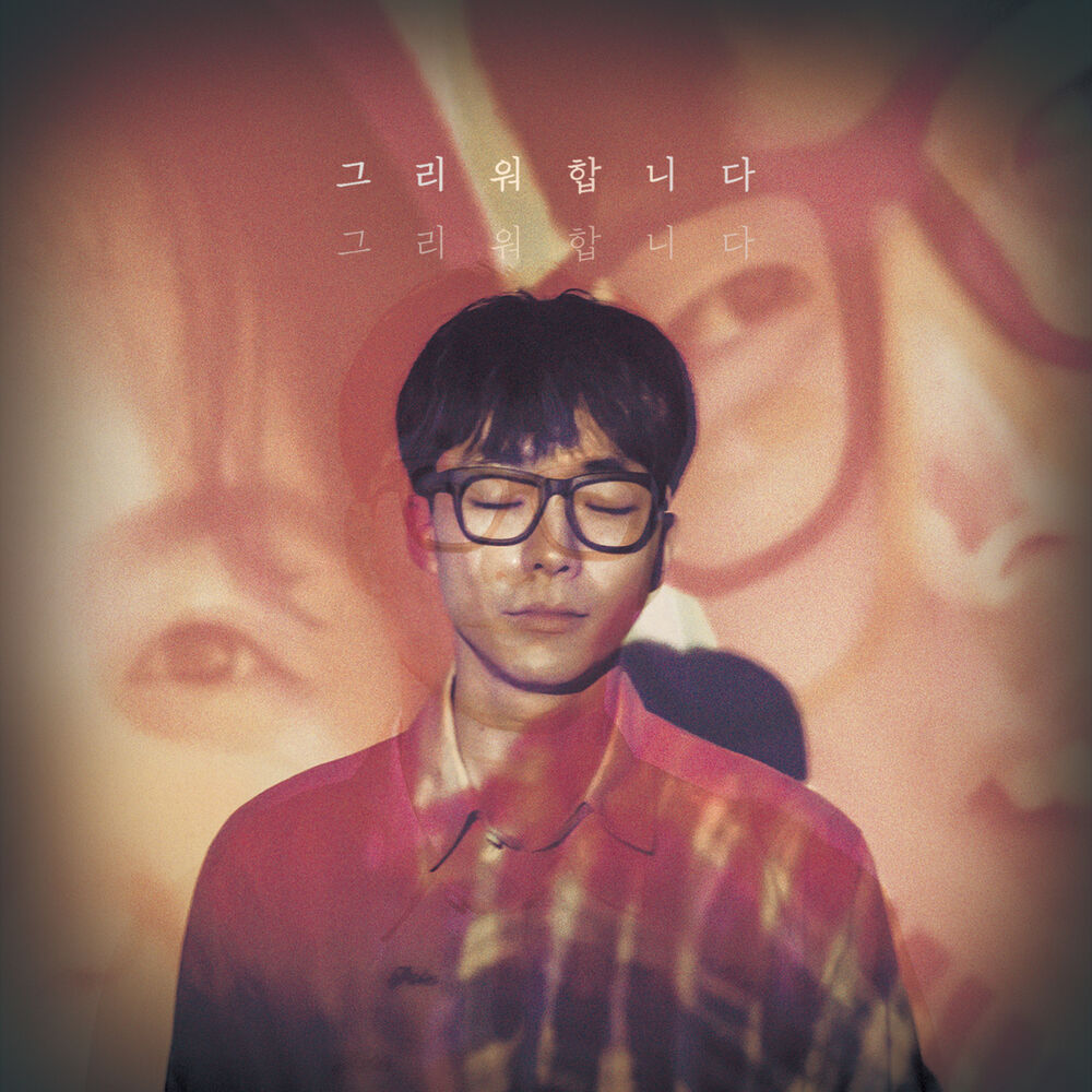 Eddie Chun (BeautyHandsome) – I Yearn For You – EP