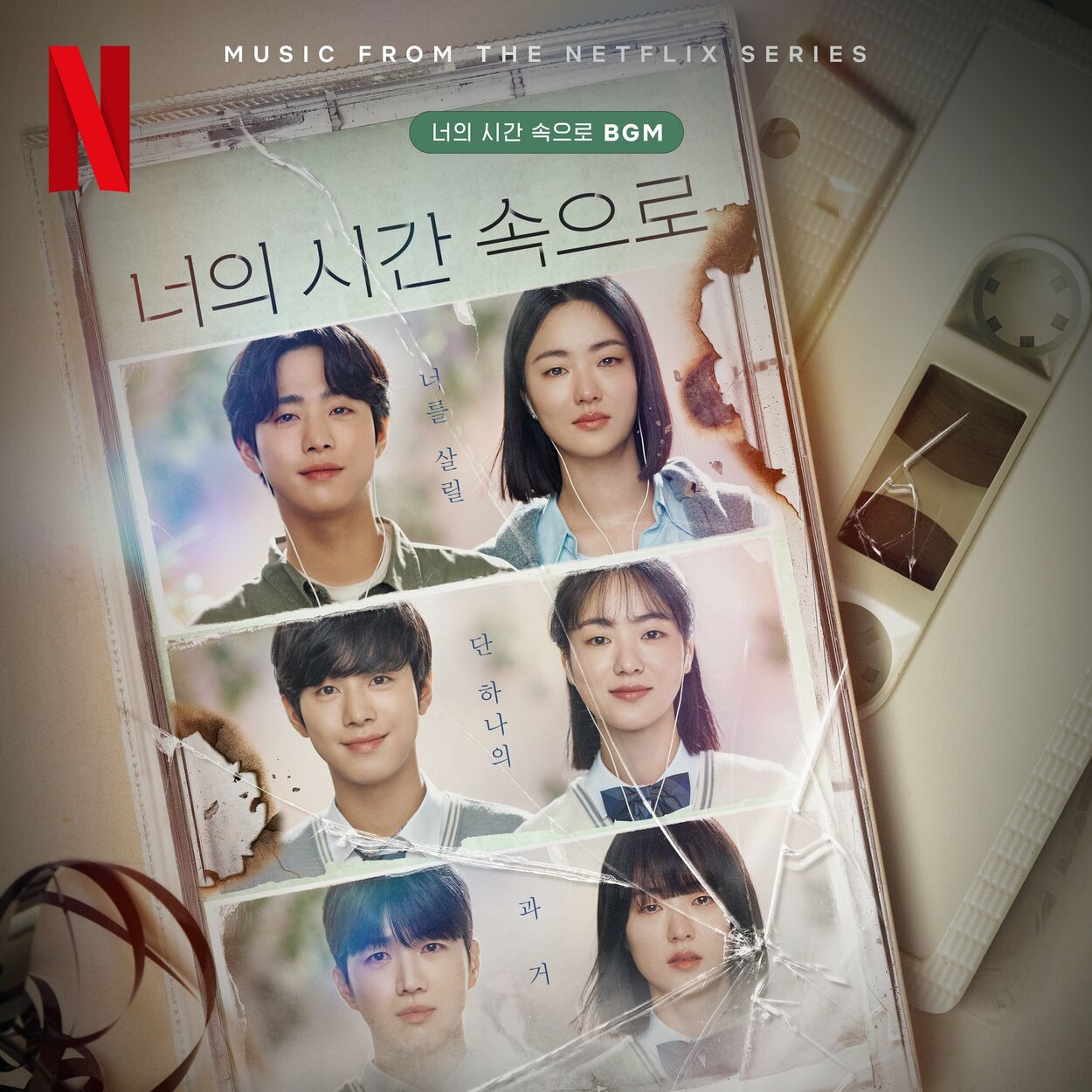 Various Artists – A Time Called You (Music from The Netflix Series)