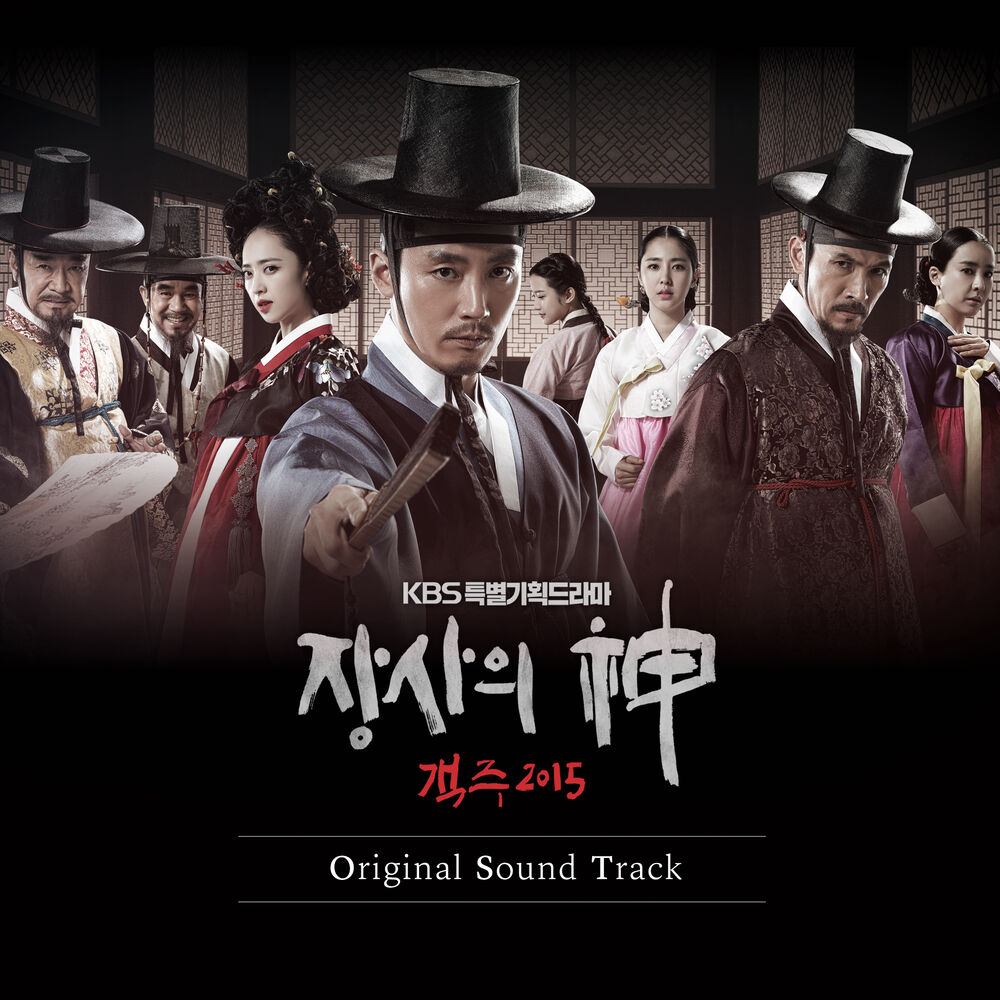 Various Artists – The Merchant – Gaekjoo 2015 OST