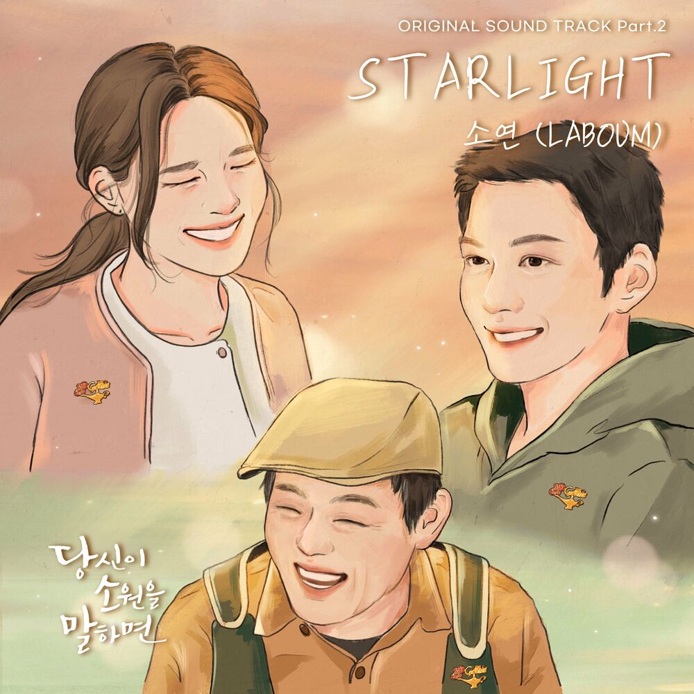 Soyeon (LABOUM) – If You Wish Upon Me OST Part.2