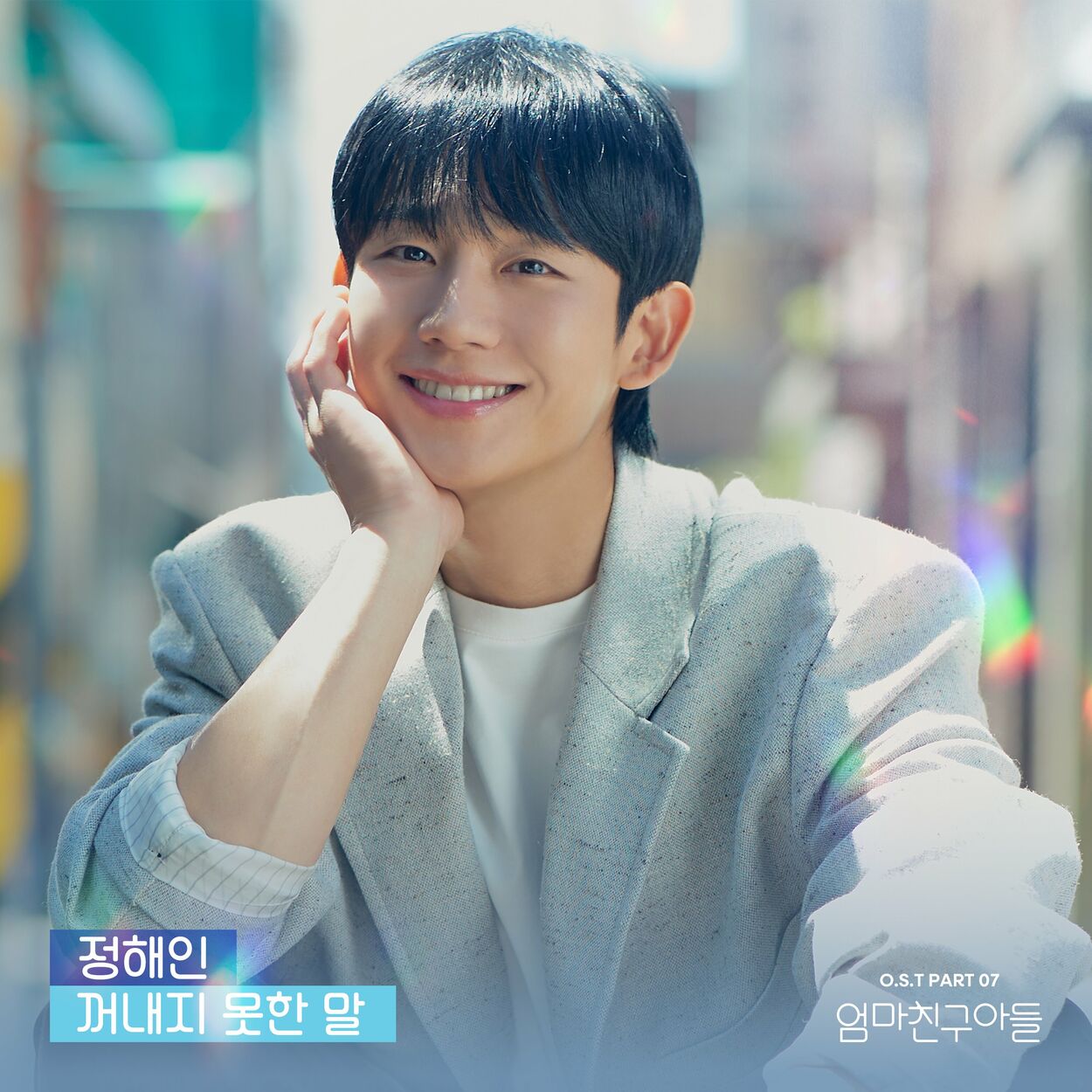 Jung Hae In – Love Next Door, Pt. 7 (Original Soundtrack)