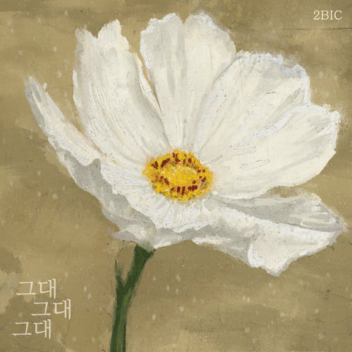 2BIC – You, You, You – Single