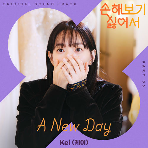 Kei – No Gain No Love, Pt. 6 (Original Soundtrack)