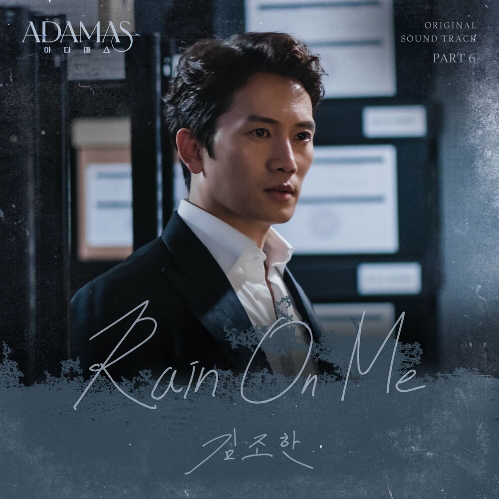 Johan Kim – ADAMAS OST Part 6