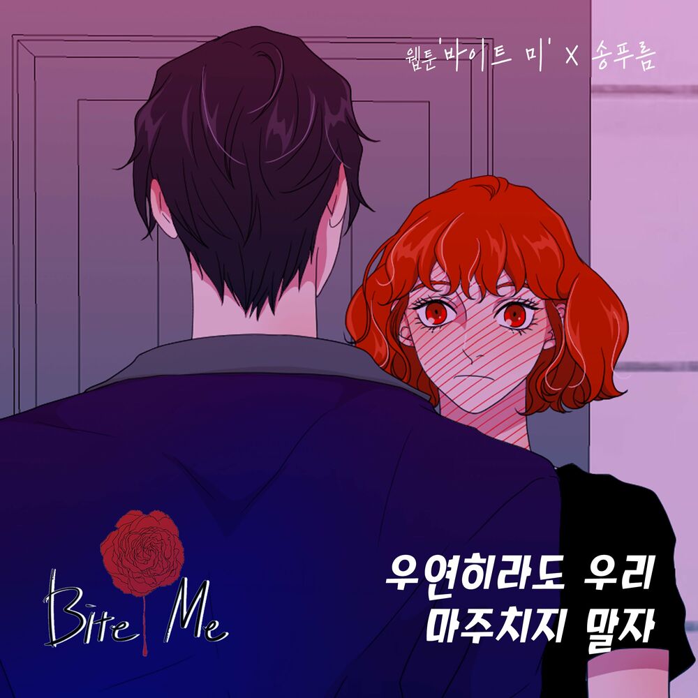 Pureum – Bite me (Original Webtoon Soundtrack) Pt. 1