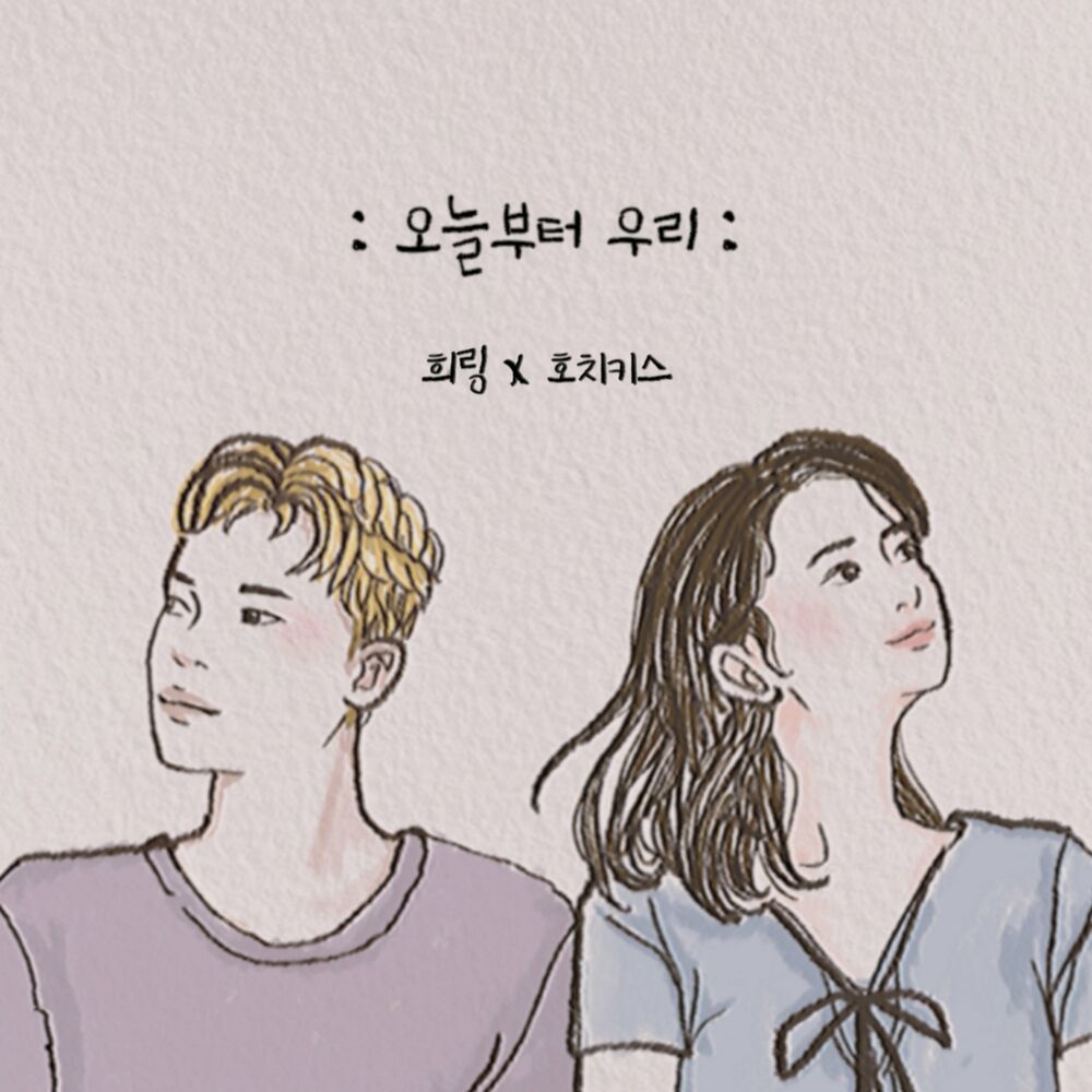 Heeling – 오늘부터 우리 – Single