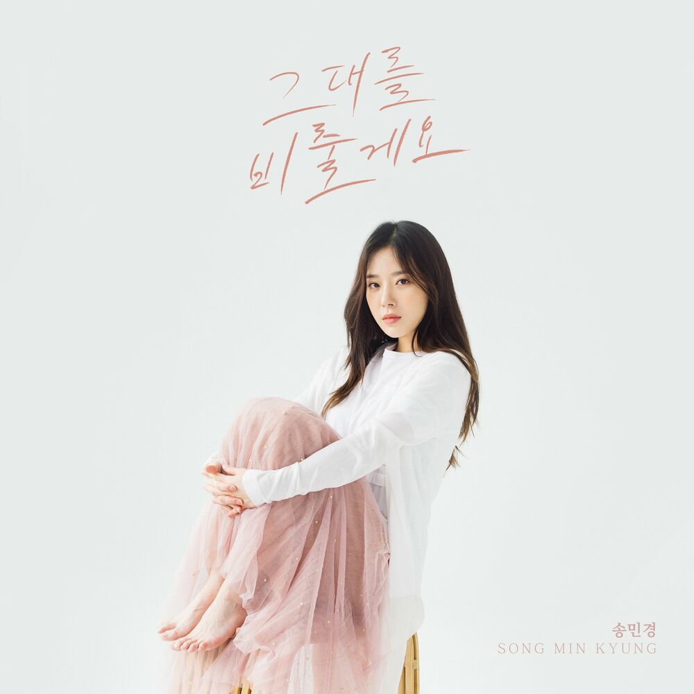 Song Min Kyung – I Will Shine On You – Single