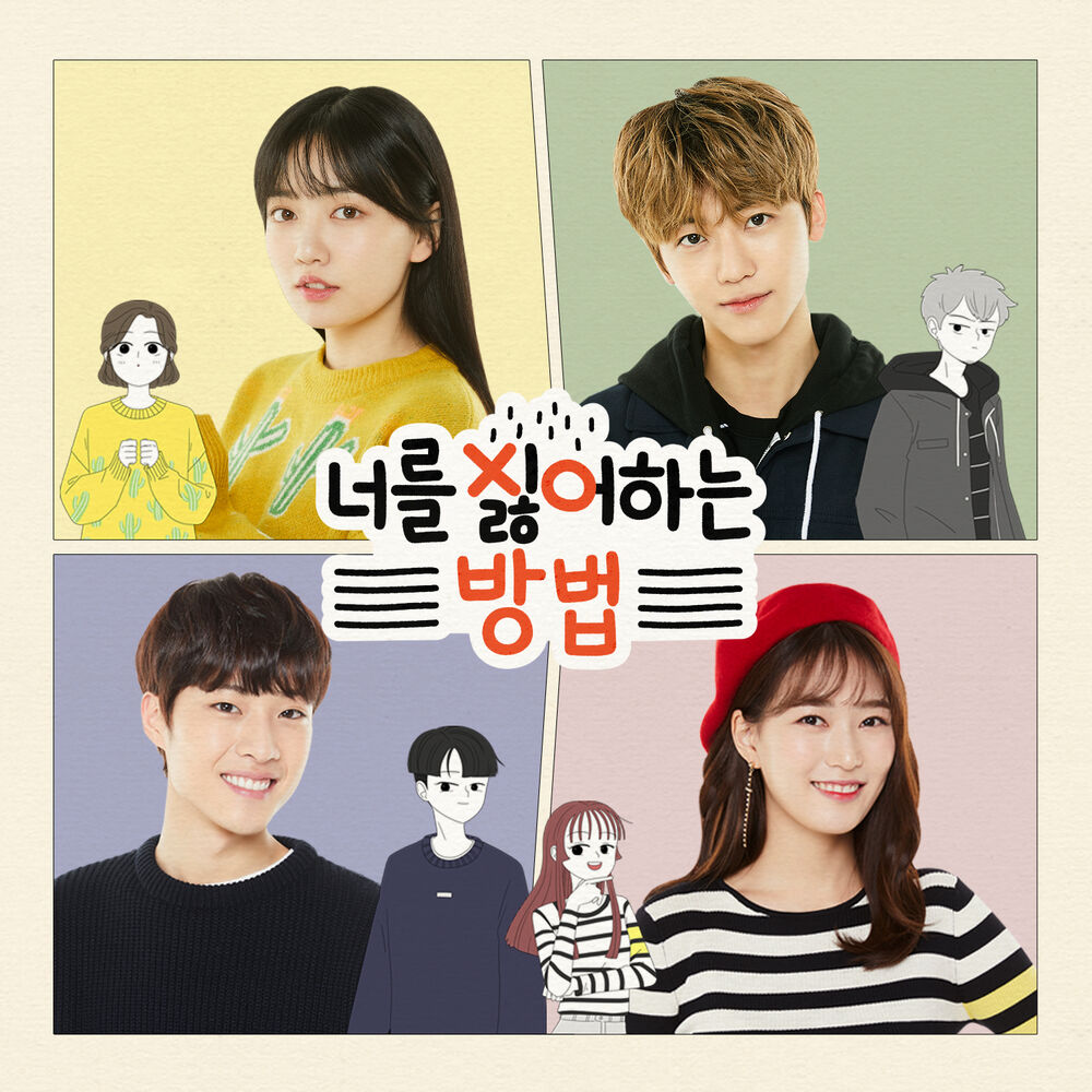 Various Artists – Way to Dislike You OST