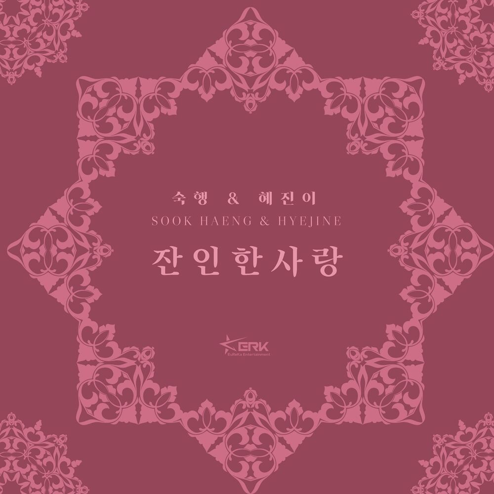 SookHaeng & Hyejine – 바람의 유혹 (Original Television Sound Track) Pt. 1