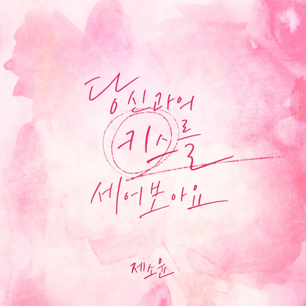 Je Soyoon – You Were Mine – Single