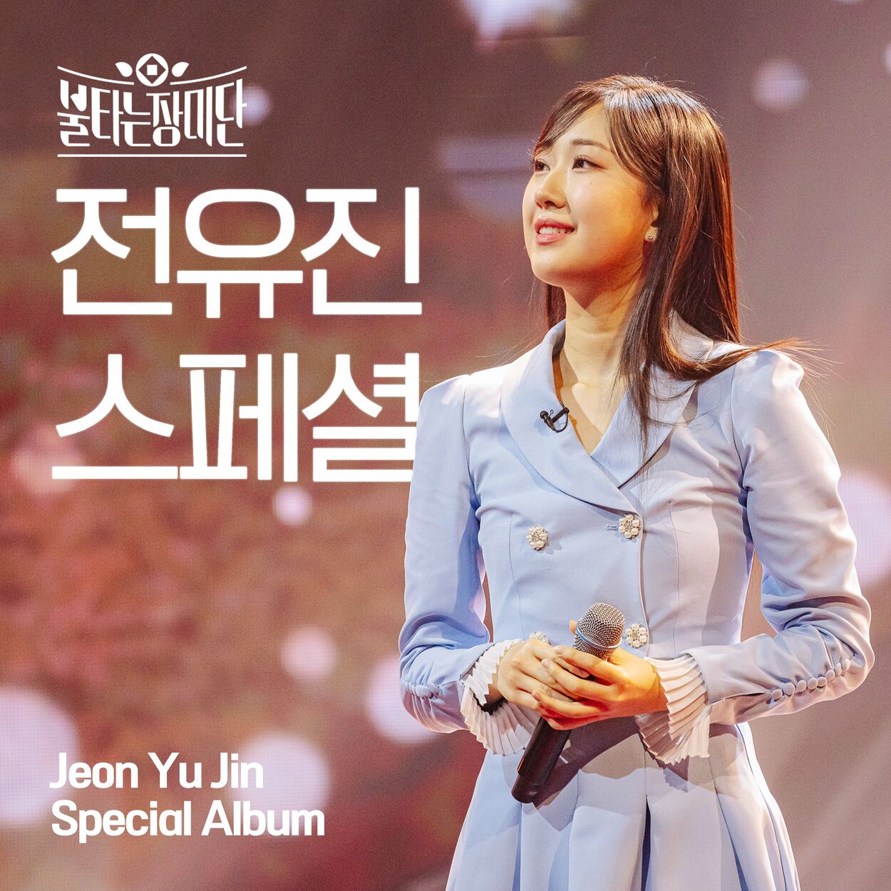 JEON YU JIN – The burning Roses Jeon Yu Jin special – EP