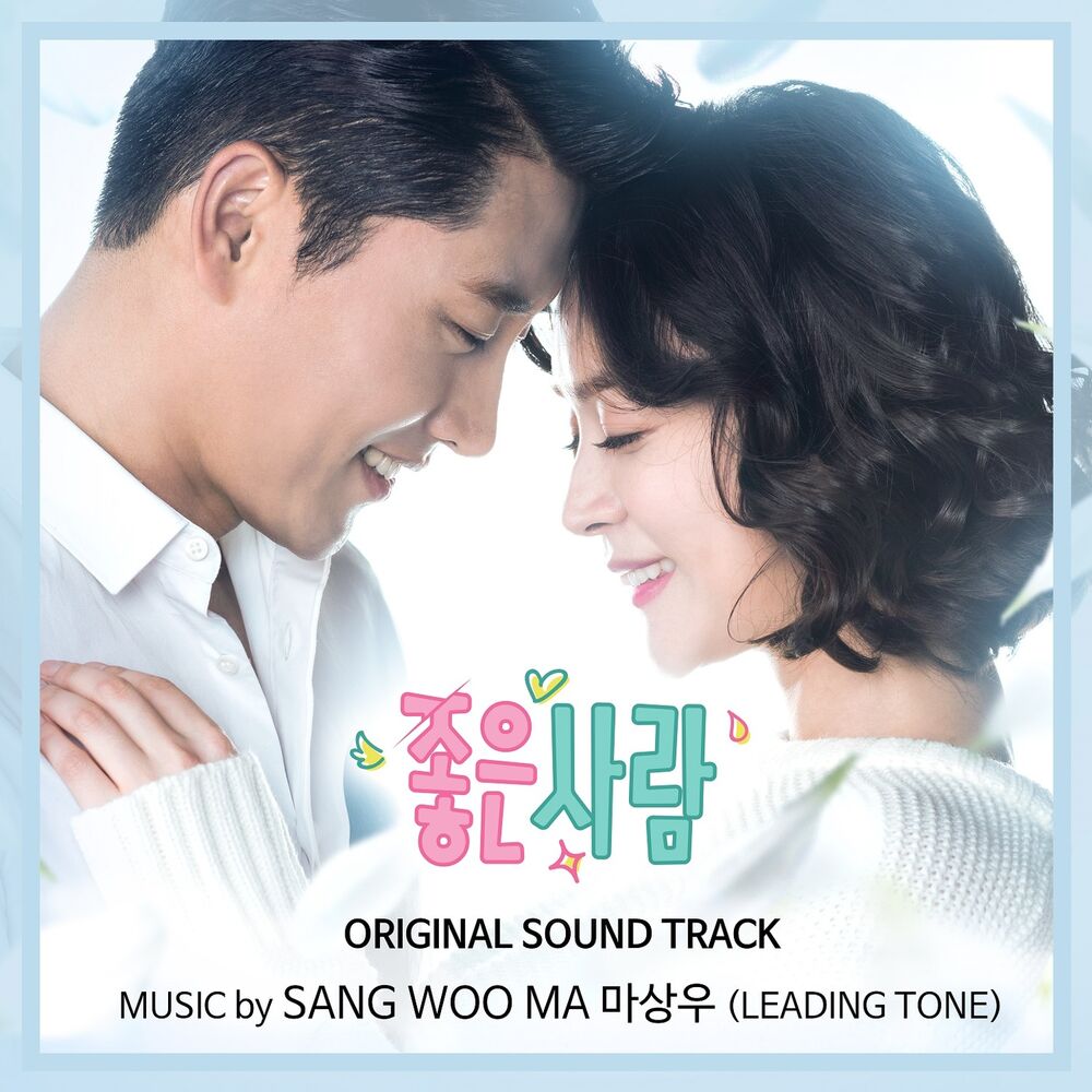 Various Artists – Good Person OST