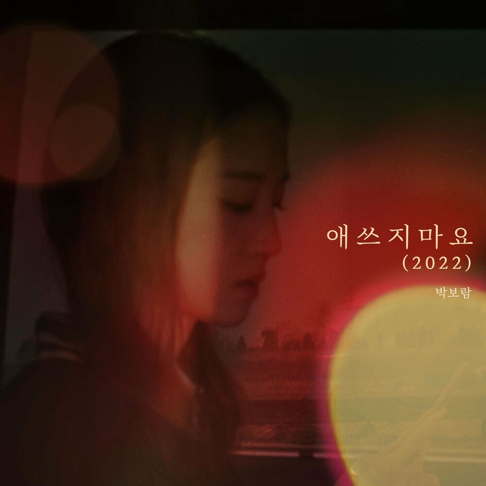 Park Boram – Will Be Fine (2022) – Single