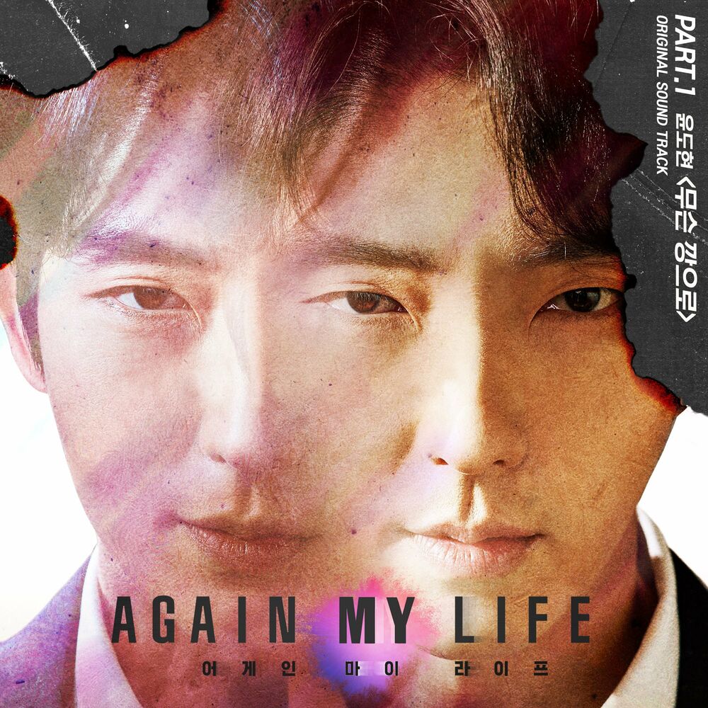 Yoon Do Hyun – Again my life OST Part.1