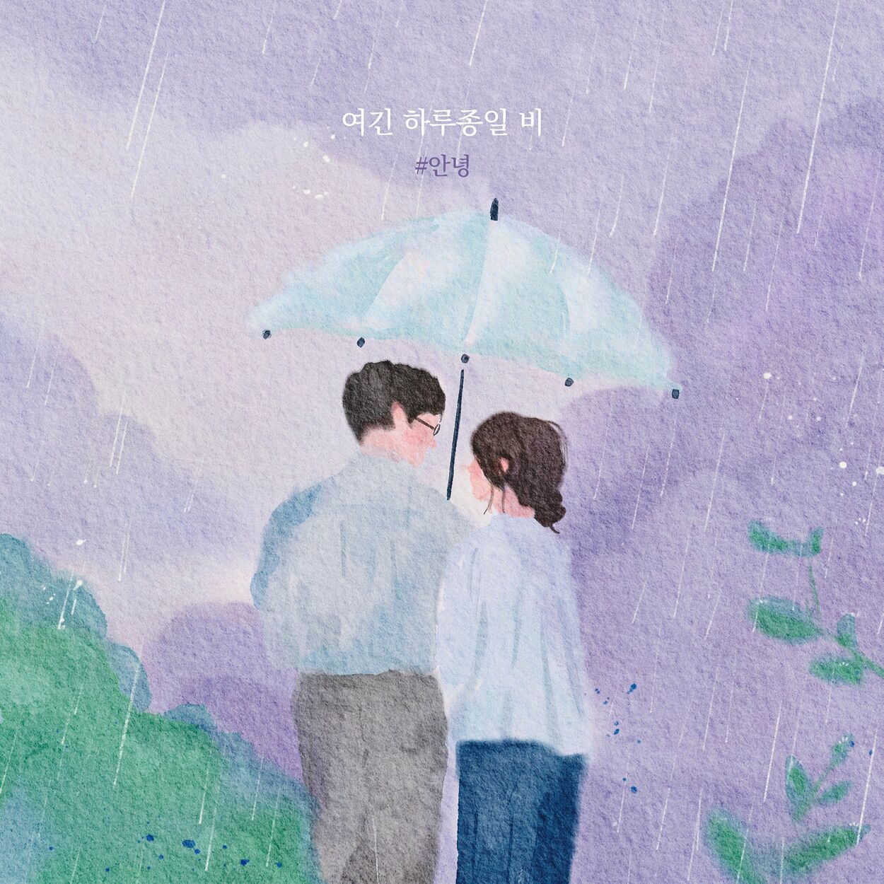 An Nyeong – Raining all day here – Single
