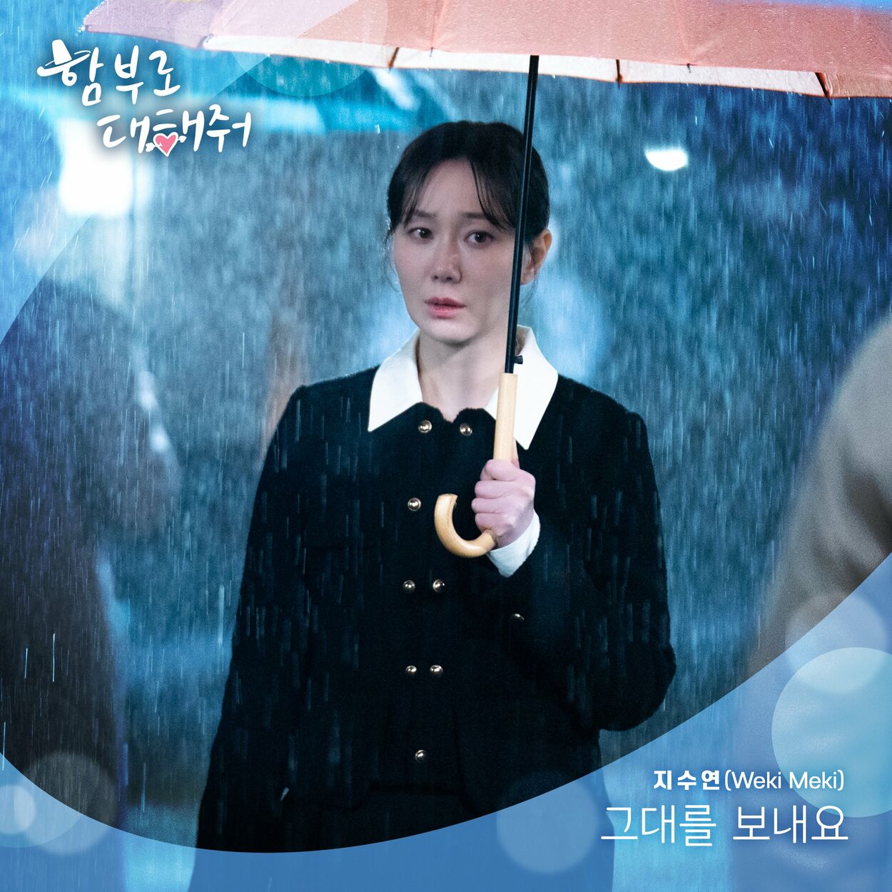 JI SUYEON – ＜Dare to Love Me＞ OST PART 3