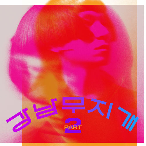 Lee Heemoon – GangNam Rainbow Pt.2