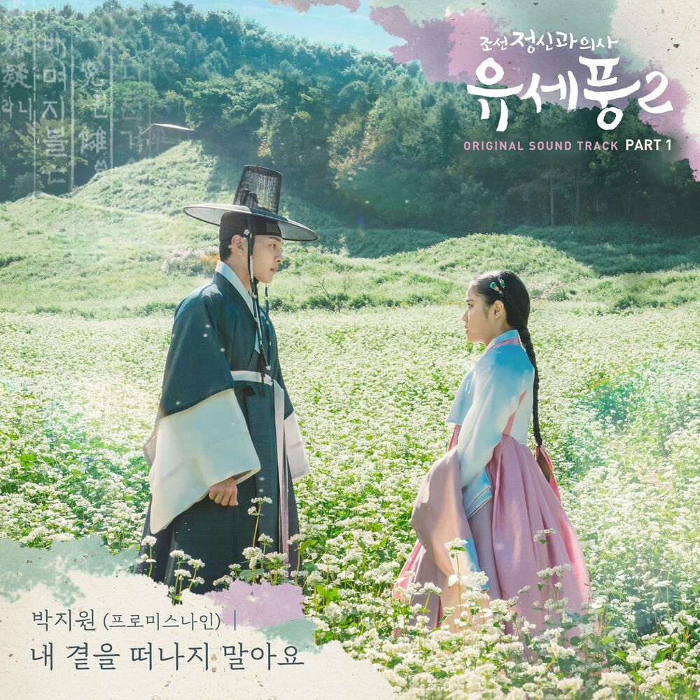 PARK JI WON (fromis_9) – Poong, the Joseon Psychiatrist2 OST, Pt.1
