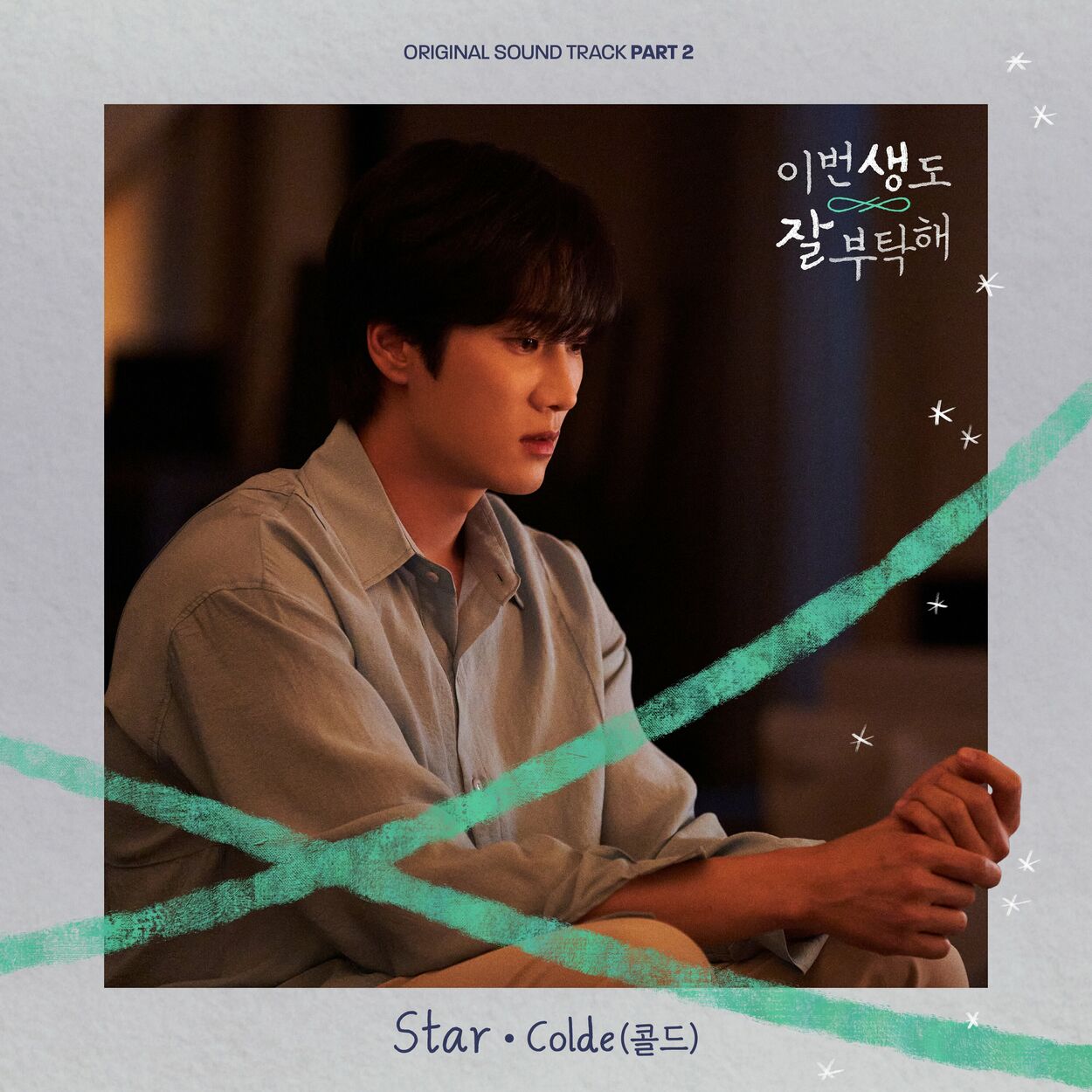 Colde – See You in My 19th Life, Pt. 2 OST