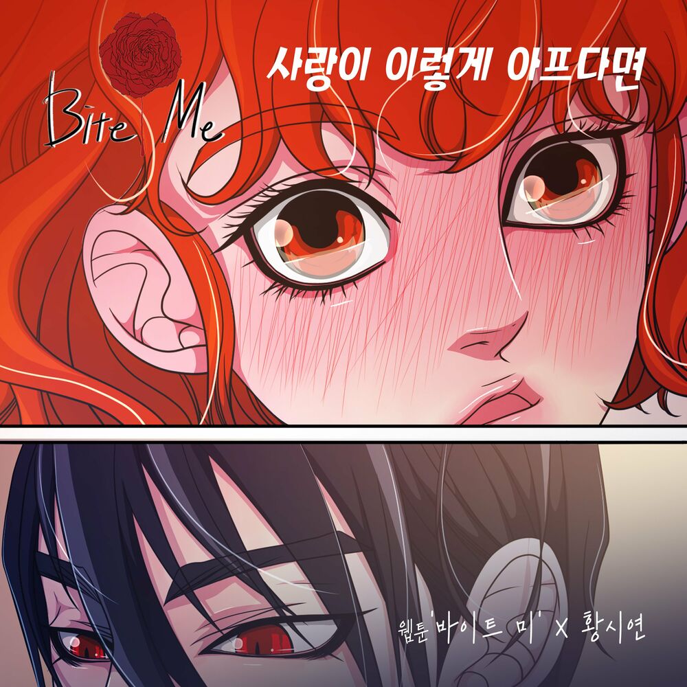 Hwang Si-Yeon – Bite me (Original Webtoon Soundtrack) Pt.17