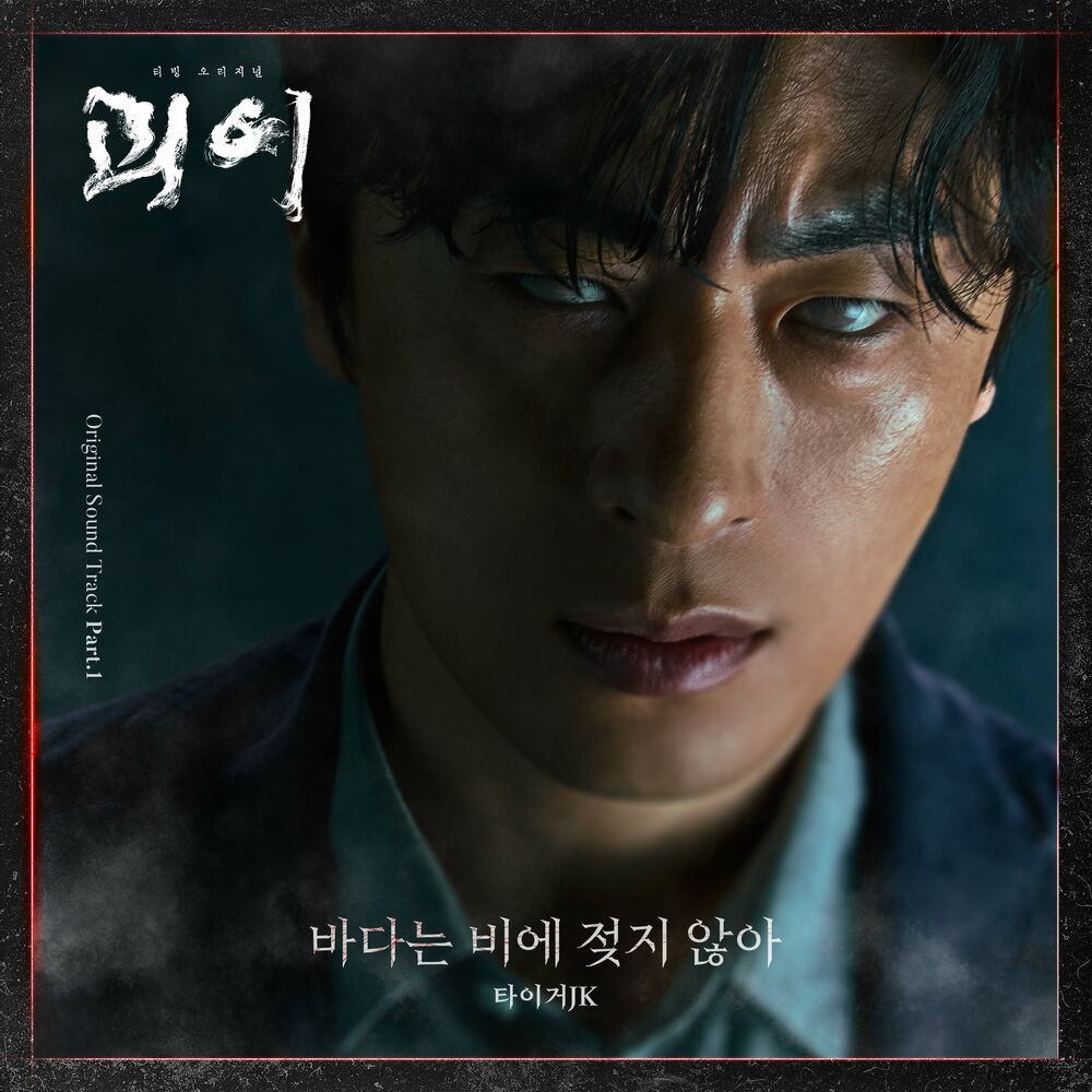 Tiger JK – Monstrous OST Part 1