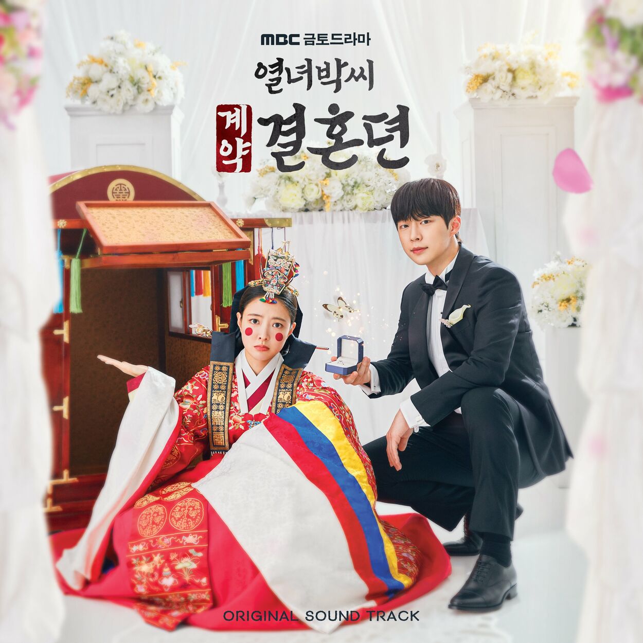 Various Artists – The story of Park’s marriage contract OST