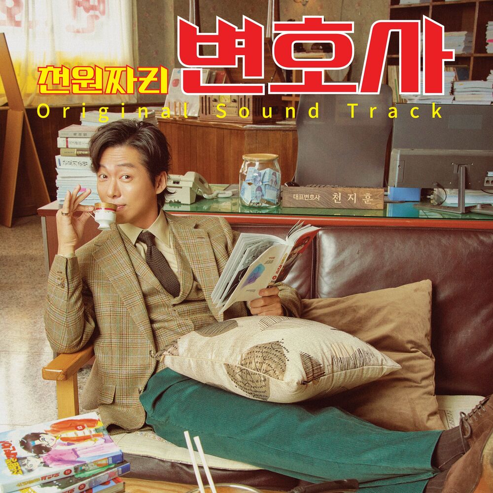 Various Artists – 1000won Lawyer OST