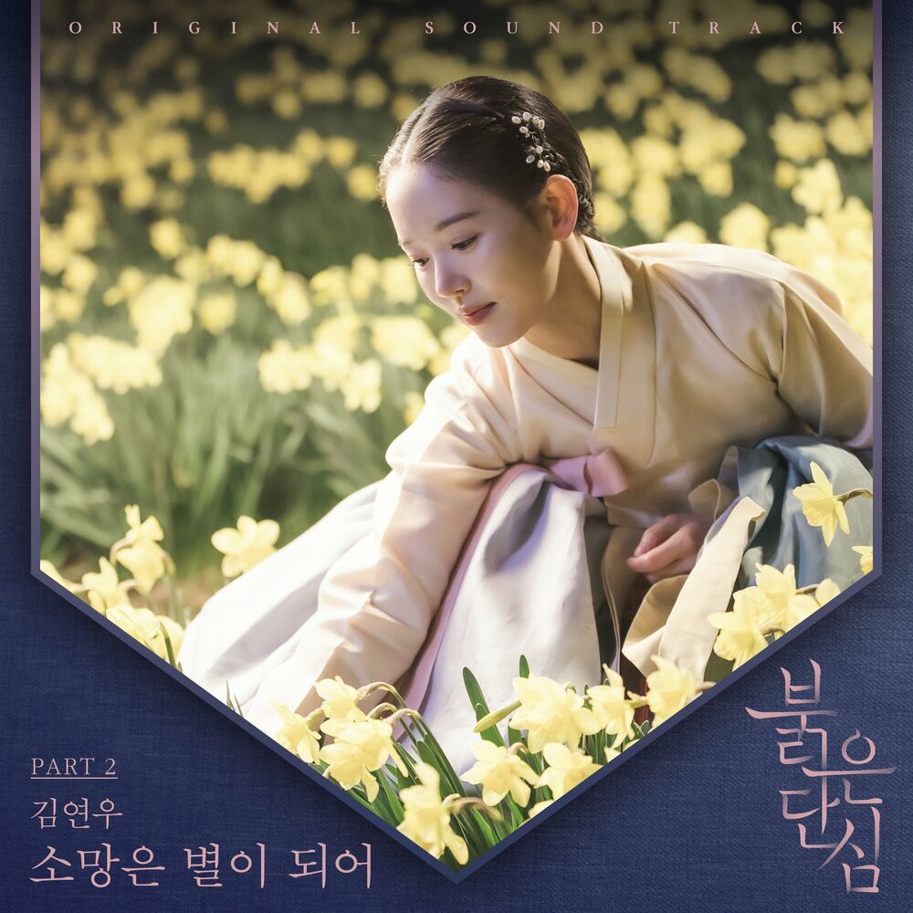 Kim Yeon Woo – Bloody Heart OST Part 2