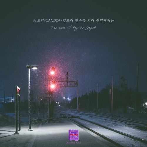 Cando – Love Interference 2024 OST Part.3