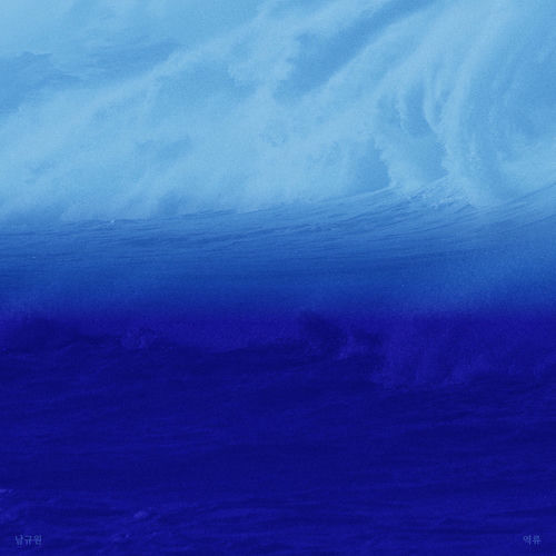 Namgyuwon – Reverse Flow – Single