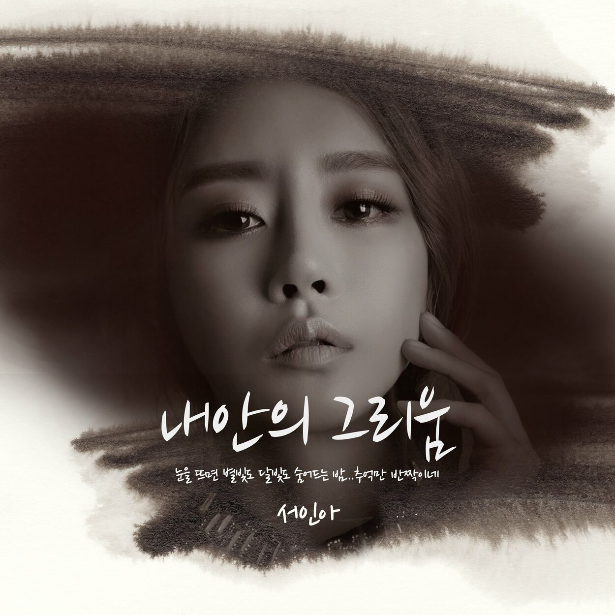 Seo In-a – 내안의 그리움 – Single