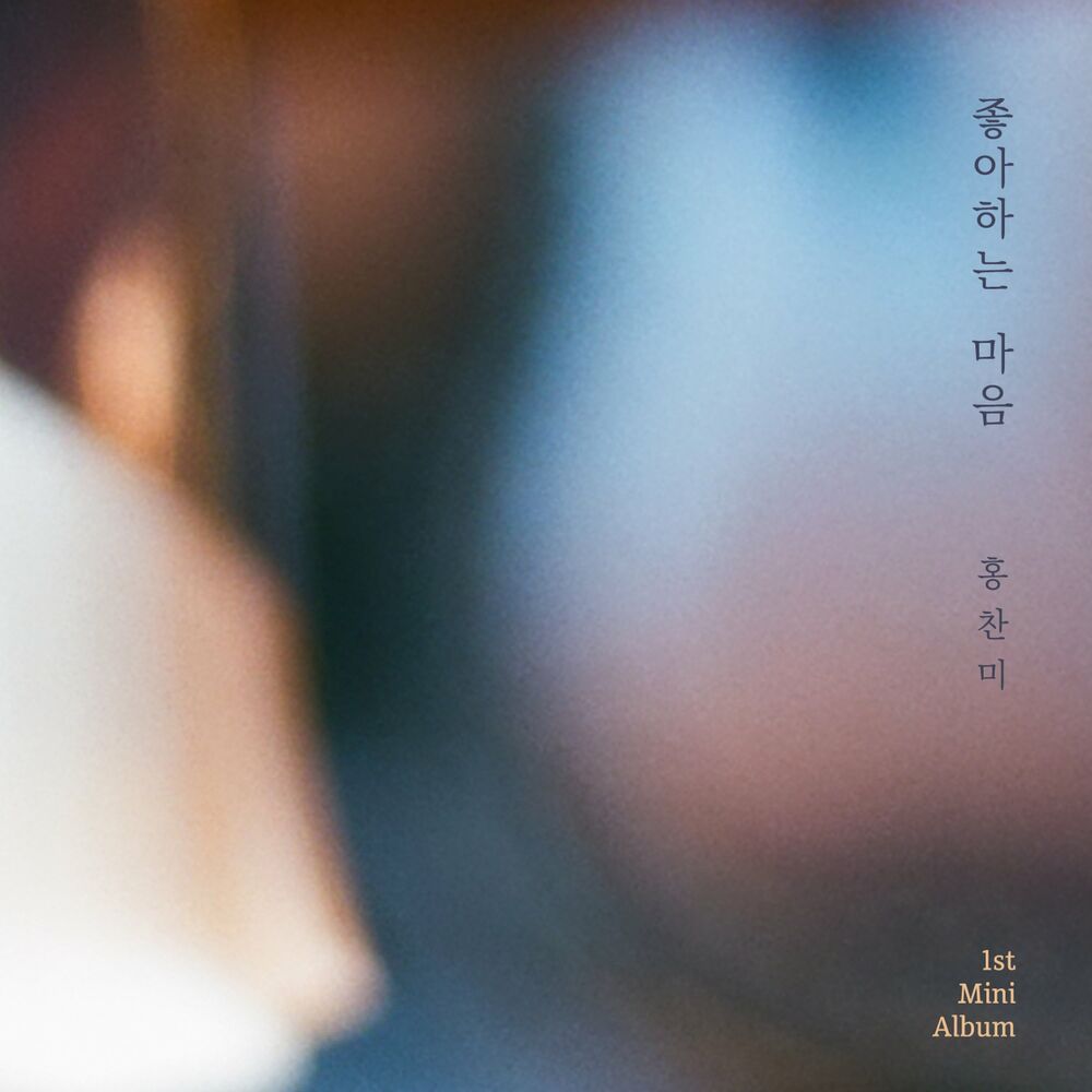 Hong Chan Mee – 좋아하는 마음 – EP